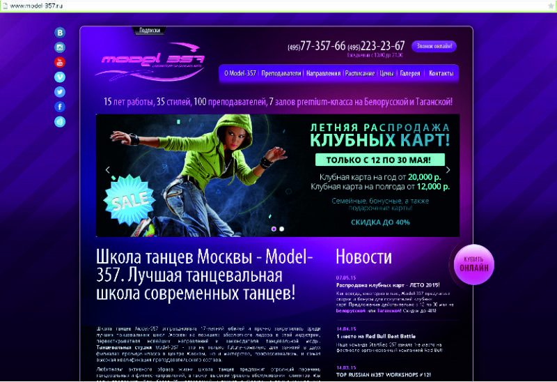 Веб-сайт школы танцев 357