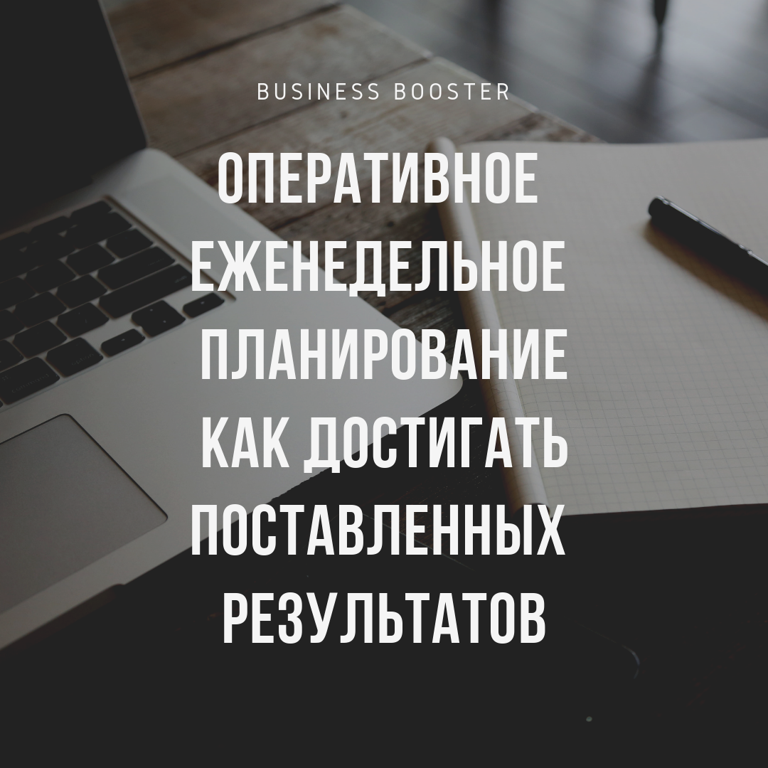 Добрый день, уважаемые читатели канала «Business Booster». Меня зовут Александр Высоцкий, и сегодня я поделюсь с вами интересным материалом, который поможет достигать поставленных целей.