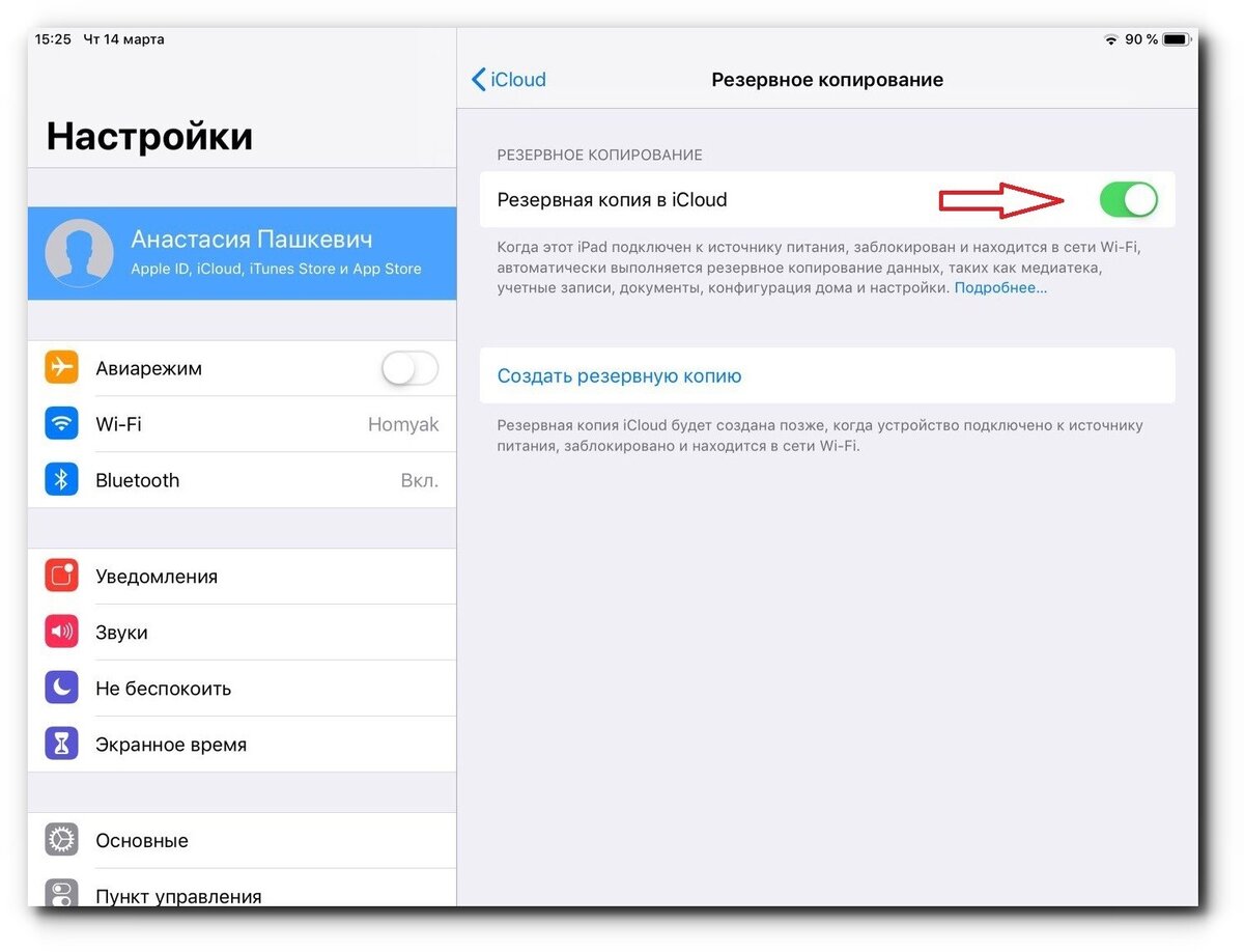 Как создать резервную копию (backup) данных iPhone, iPad, iPod [Инструкция]