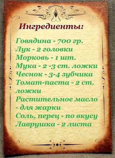 Приготовление: