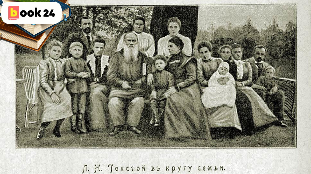 Семья по мнению толстого. Портрет семьи Льва Николаевича Толстого. Лев толстой семья. Дети Льва Толстого. Лев Николаевич толстой 13 детей.