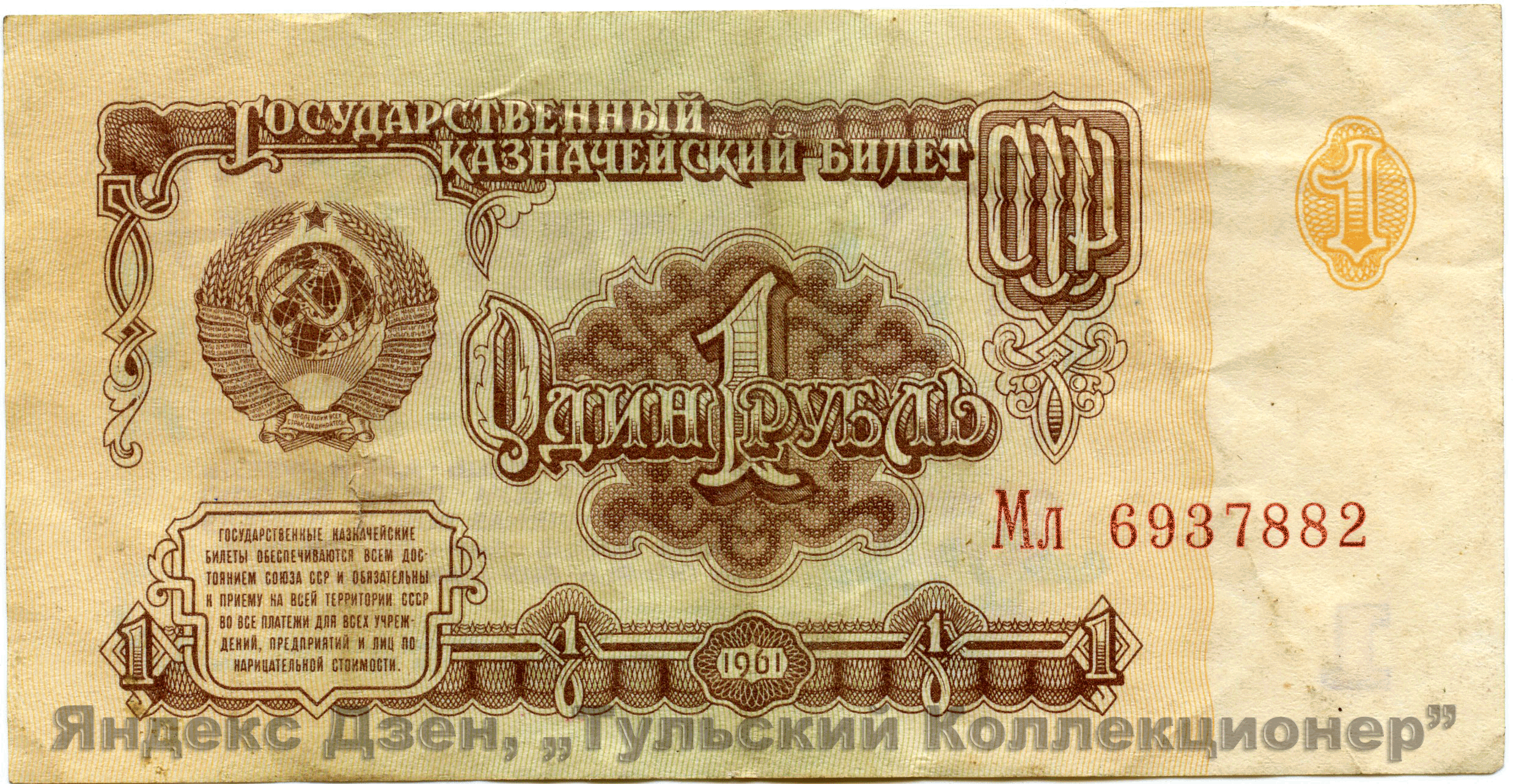 Размеры рубля: длина  105 мм., ширина 53 мм, водяные знаки - пятиугольные звёзды