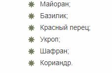 Причём красного перца должно быть от 1 до 2% от общего количества других трав, а шафран должен использоваться только имеретинский.