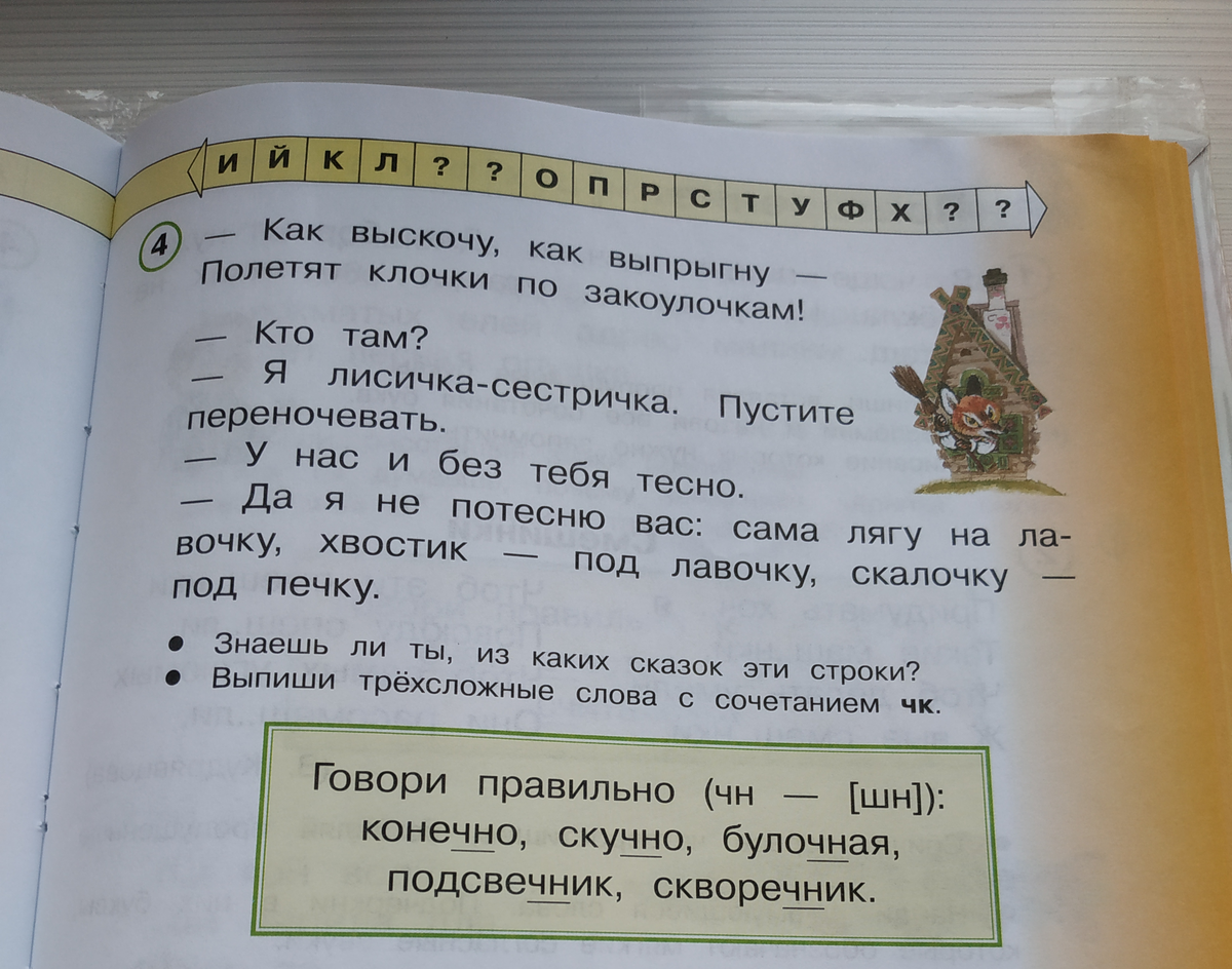 Как выскочу как выпрыгну пойду. Полетят клочки по закоулочкам. как выскочу как выпрыгну полетят клочки по закоулочкам. полетят клочки по закоулочкам сказка. трёхсложные слова с чк.