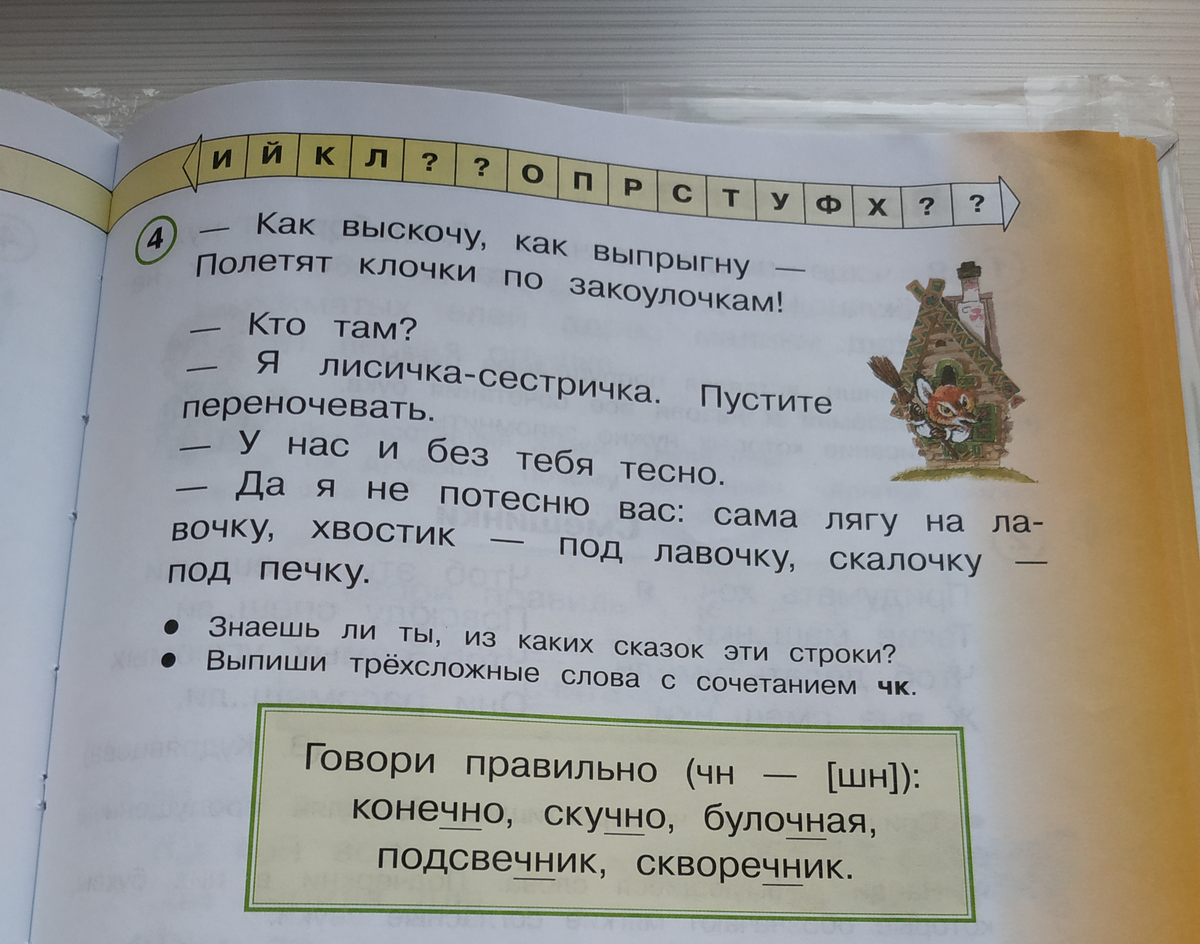 Как выскочу как выпрыгну полетят клочки по закоулочкам. Трёхсложные слова с ЧК. Полетят клочки по закоулочкам