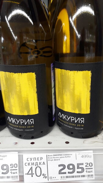 Своего изображения, к сожалению, не удалось сделать. Позаимствовал из блога: https://zen.yandex.ru/media/alcogid/rasprodaja-vina-v-magnite-novaia-volna-5d2496948da1ce00acfd8f3b