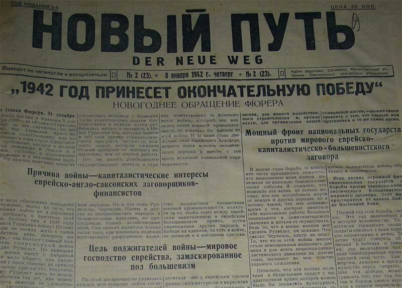 Немецкая газета "Новый путь".
