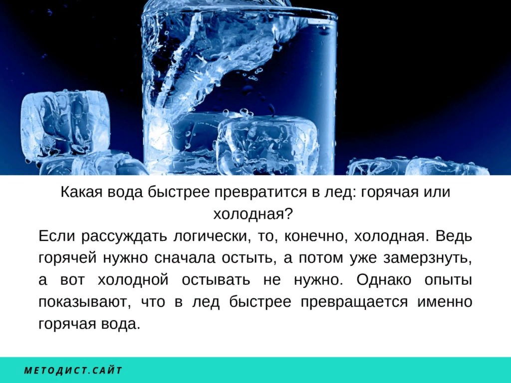 Вода со льдом. Лед из воды. Холодная вода со льдом. Превращение воды в лед.
