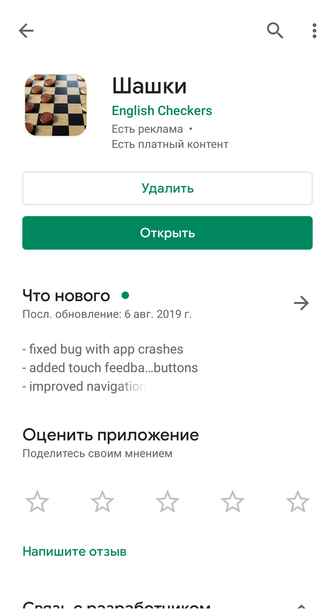 Страница шашек.