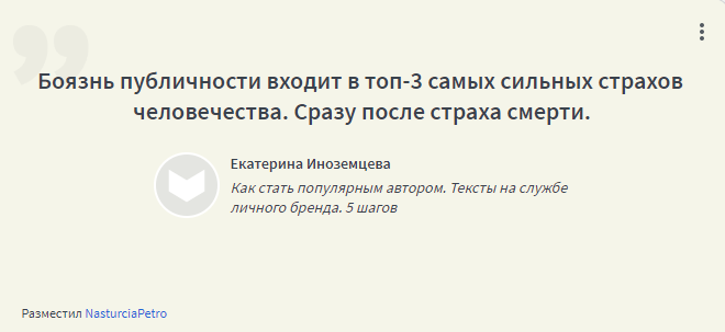 Цитата добавлена мной на личном аккаунте LiveLib