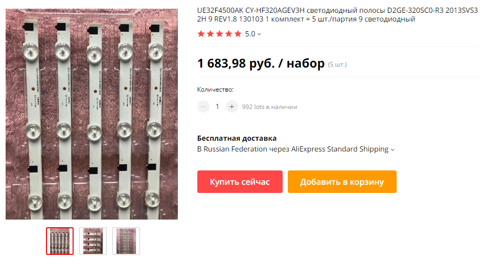 Светодиодная подсветка для телевизора
