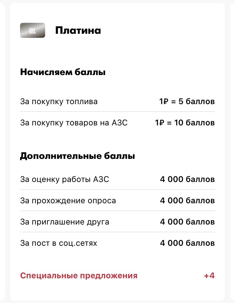 Программа лояльности лукойл. Приложение лукойл для заправки. Система лояльности ликард мобильное приложение. 1 балл лукойл. Как активировать баллы в приложении лукойл.