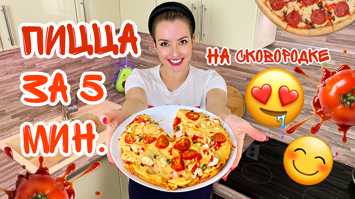 Быстрая пицца на сковороде🍕