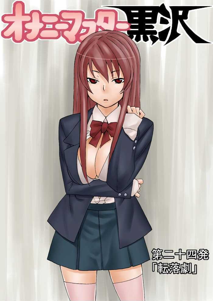 Мастер вздро*ки Куросава