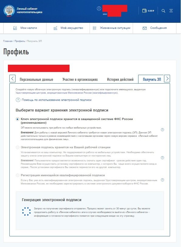 Ошибка генерации сертификата. Как восстановить электронную подпись в налоговой в личном кабинете. Генерация электронной подписи. Электронная подпись в личном кабинете налогоплательщика. Не генерируется электронная подпись в личном кабинете.