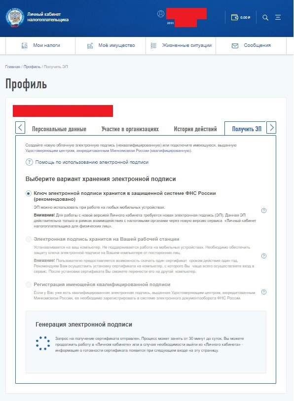 Генерация эп. Электронная подпись налогоплательщика. Электронная подпись в личном кабинете налогоплательщика. Пароль от сертификата электронной подписи. Генерация электронной подписи в налоговой.