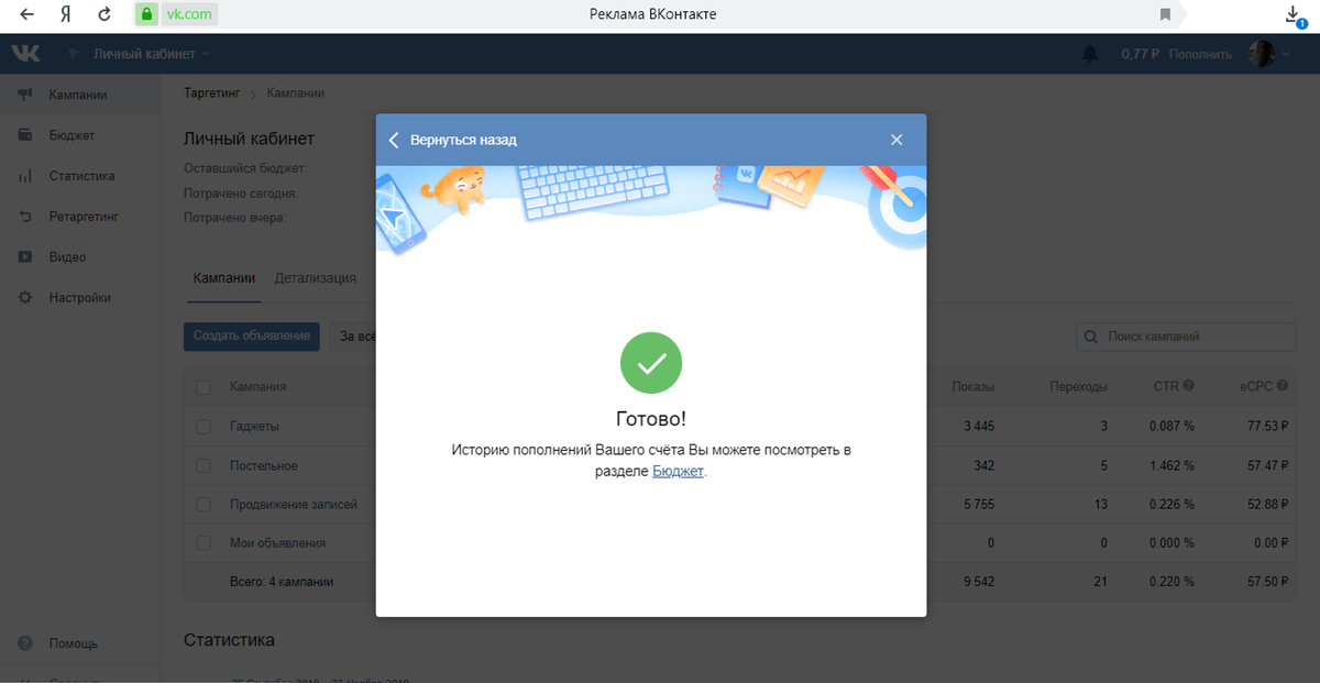 Пополнение счета в личном кабинете рекламодателя в VK.com