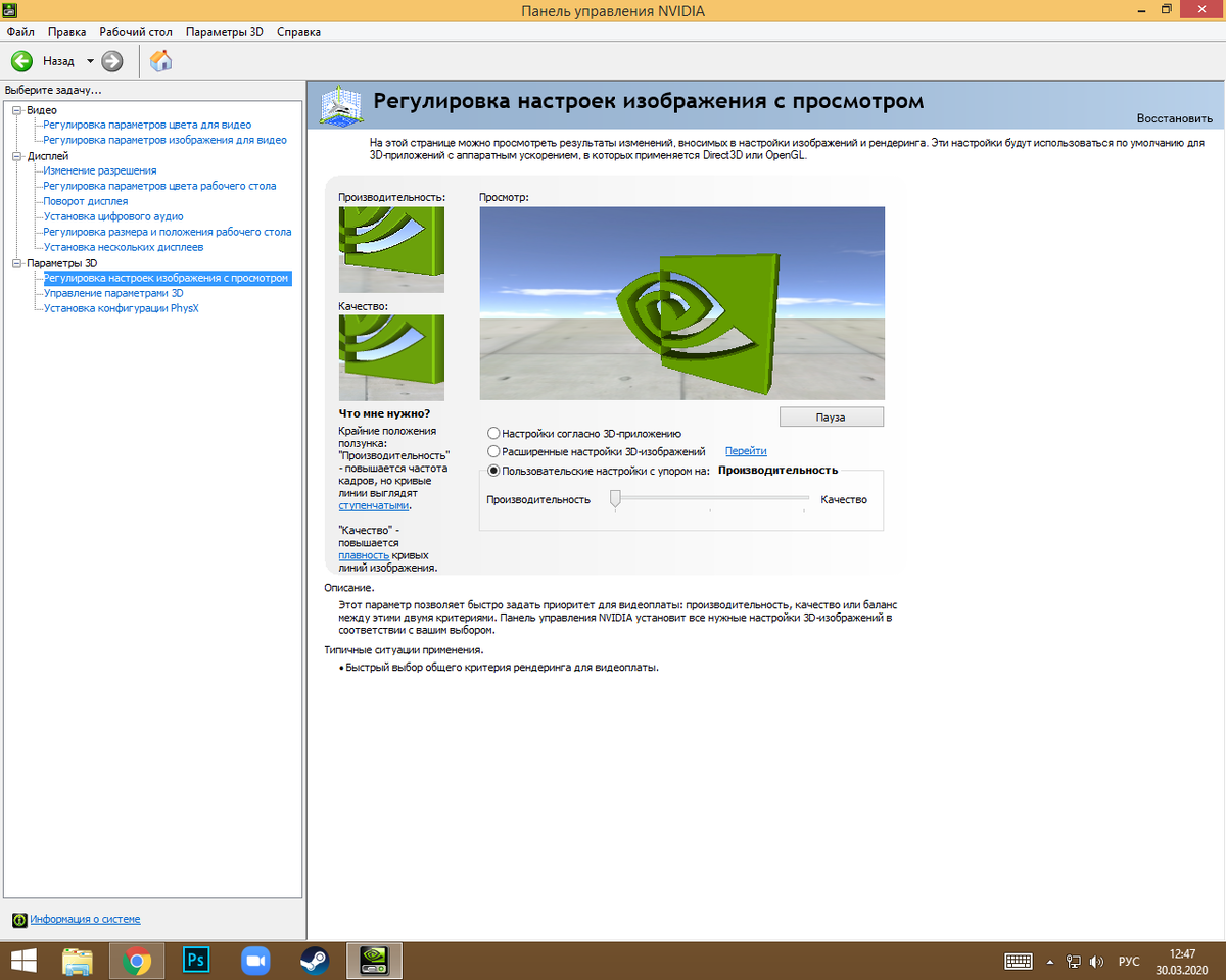 Панель управления nvidia