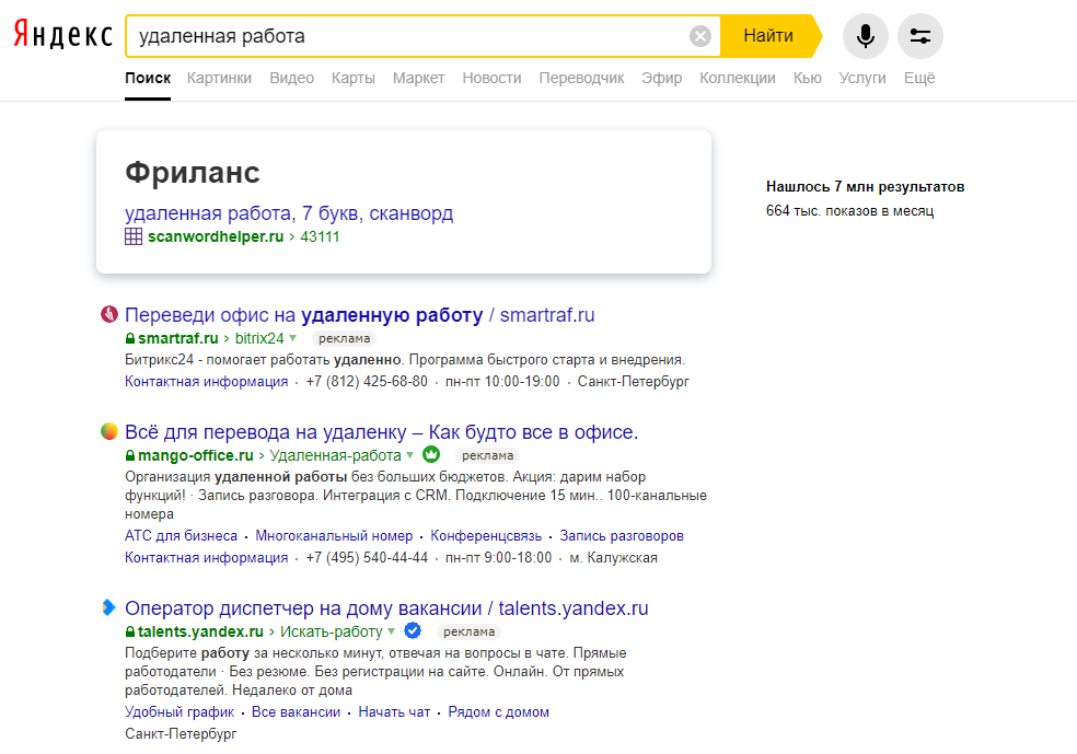 Яндекс выдача "удаленная работа"