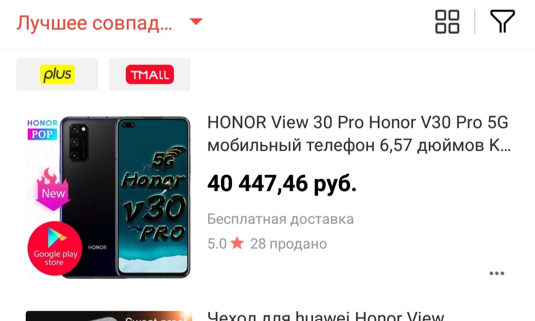 Стоимость Honor View 30 Pro на Alliexpress