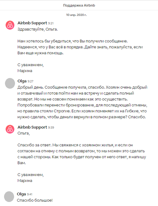 Переписка с техподдержкой AirBnb