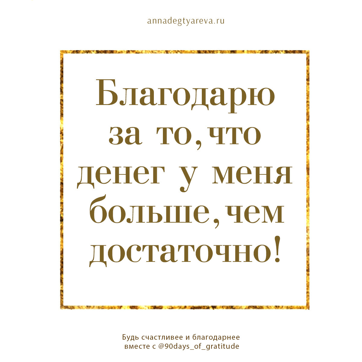 50 денежных аффирмаций, которые работают | Чудесница | Дзен