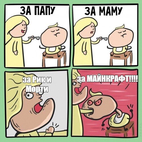 Вот так мы и едим.