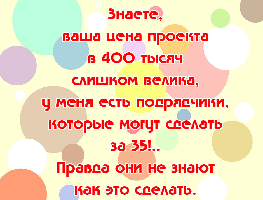 5 фраз заказчиков, от которых падает челюсть