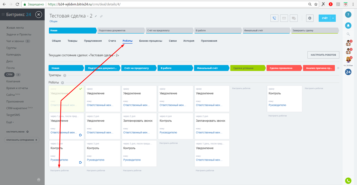 Битрикс 24 CRM. Этапы сделок в CRM. Битрикс 24 сделки. Битрикс клиенты.