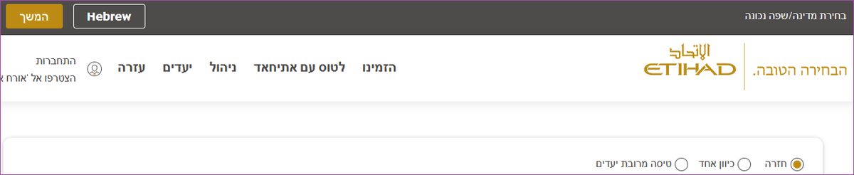 Сайт Etihad Airlines на иврите
