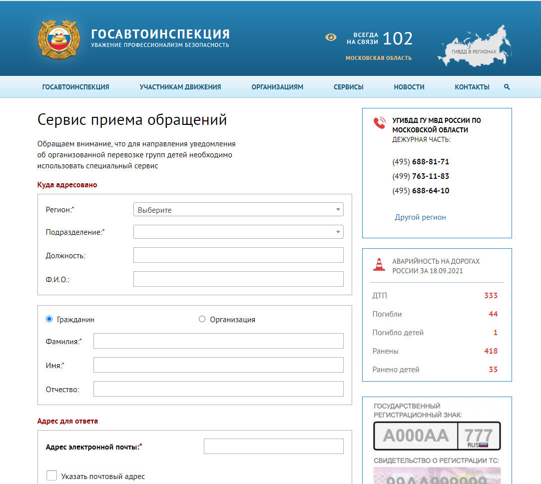 Форма для заполнения на сайте ГИБДД
