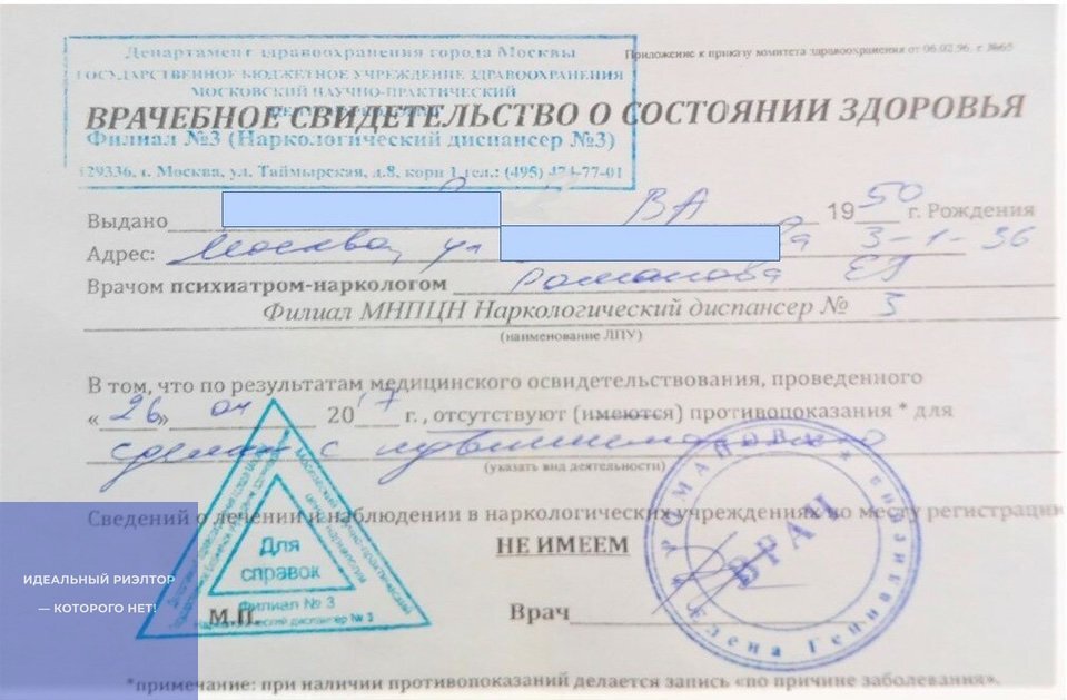 Наркологическая комиссия
