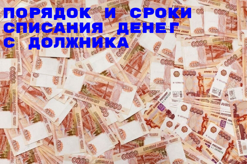 Списание денег иконка. Дата списания денежных средств