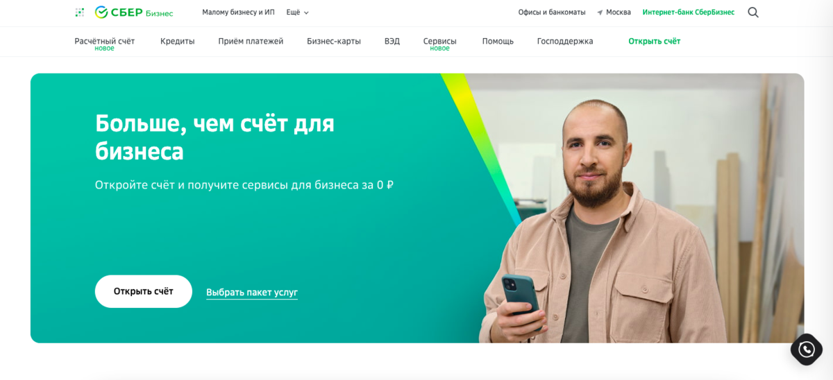 Скриншот сделан на сайте: sberbank.ru