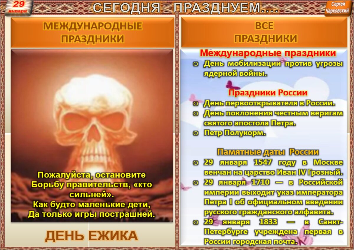 29 января - Традиции, приметы, обычаи и ритуалы дня. Все праздники дня во  всех календаре | Сергей Чарковский Все праздники | Дзен