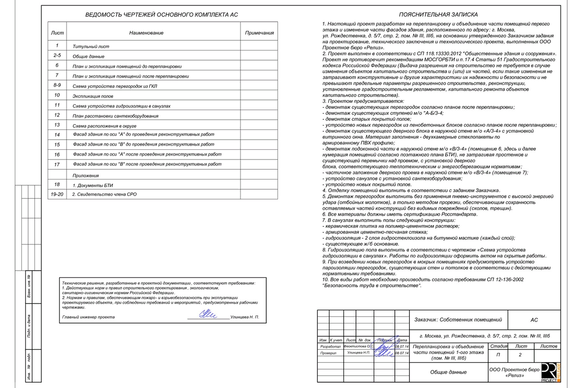 Разделы проекта стадии п