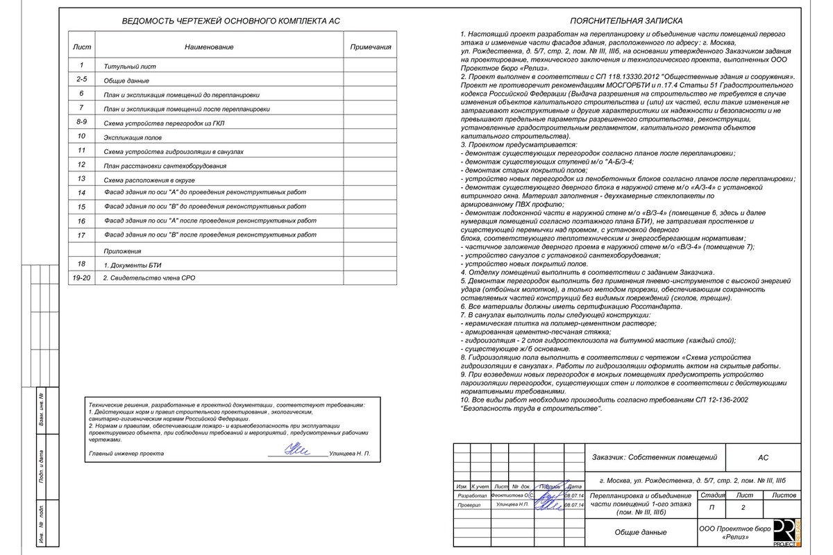 Доставка проектной документации по москве. Общие данные проекта. Проект капитального ремонта Общие данные. Пояснительная записка на капитальный ремонт здания пример. Пояснительная записка к проекту здания.