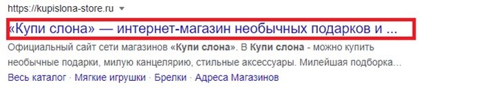 На скриншоте сниппет, выделен TITLE