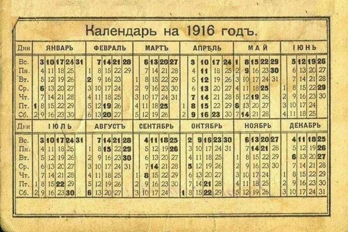 Какой календарь в россии григорианский. Старый календарь. Календарь 1916 года. Календарь старого стиля. Календарь 1916 года новый стиль.