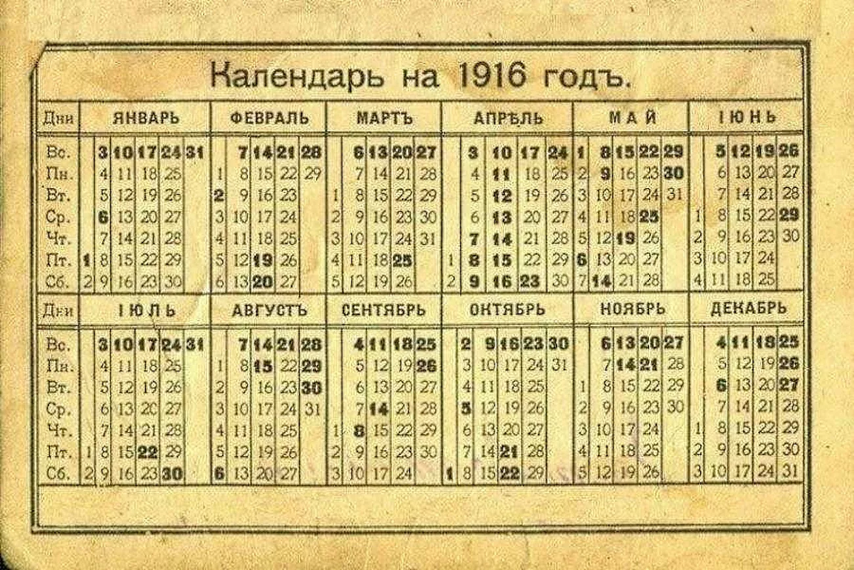 Рабочий день май 19. Старый календарь. Календарь 1916 года. Календарь старого стиля. Календарь 1916 года новый стиль.