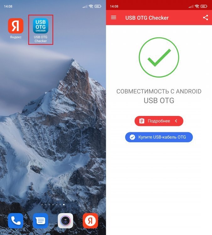    Воспользуйтесь специальным приложением, чтобы проверить поддержку OTG