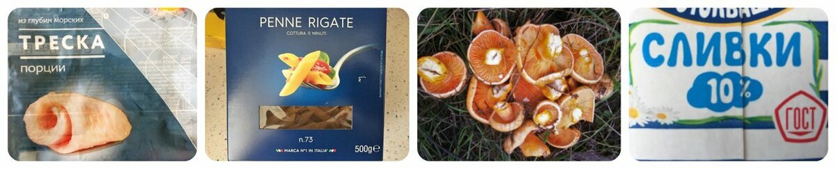 продукты для пасты с рыбой в сливочном соусе