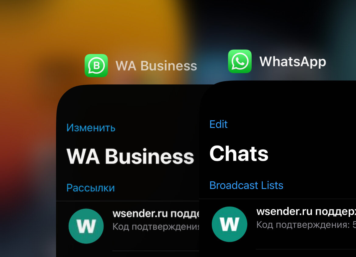 WhatsApp: как делать рассылки с нескольких номеров на одном устройстве? |  wsender.ru | Дзен