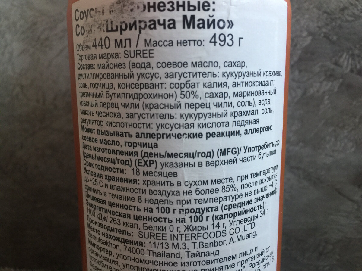 Состав на упаковке