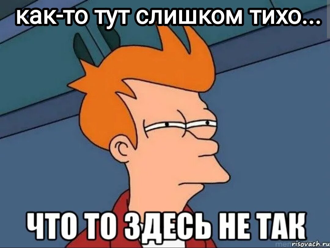 Совсем как-то не так...
