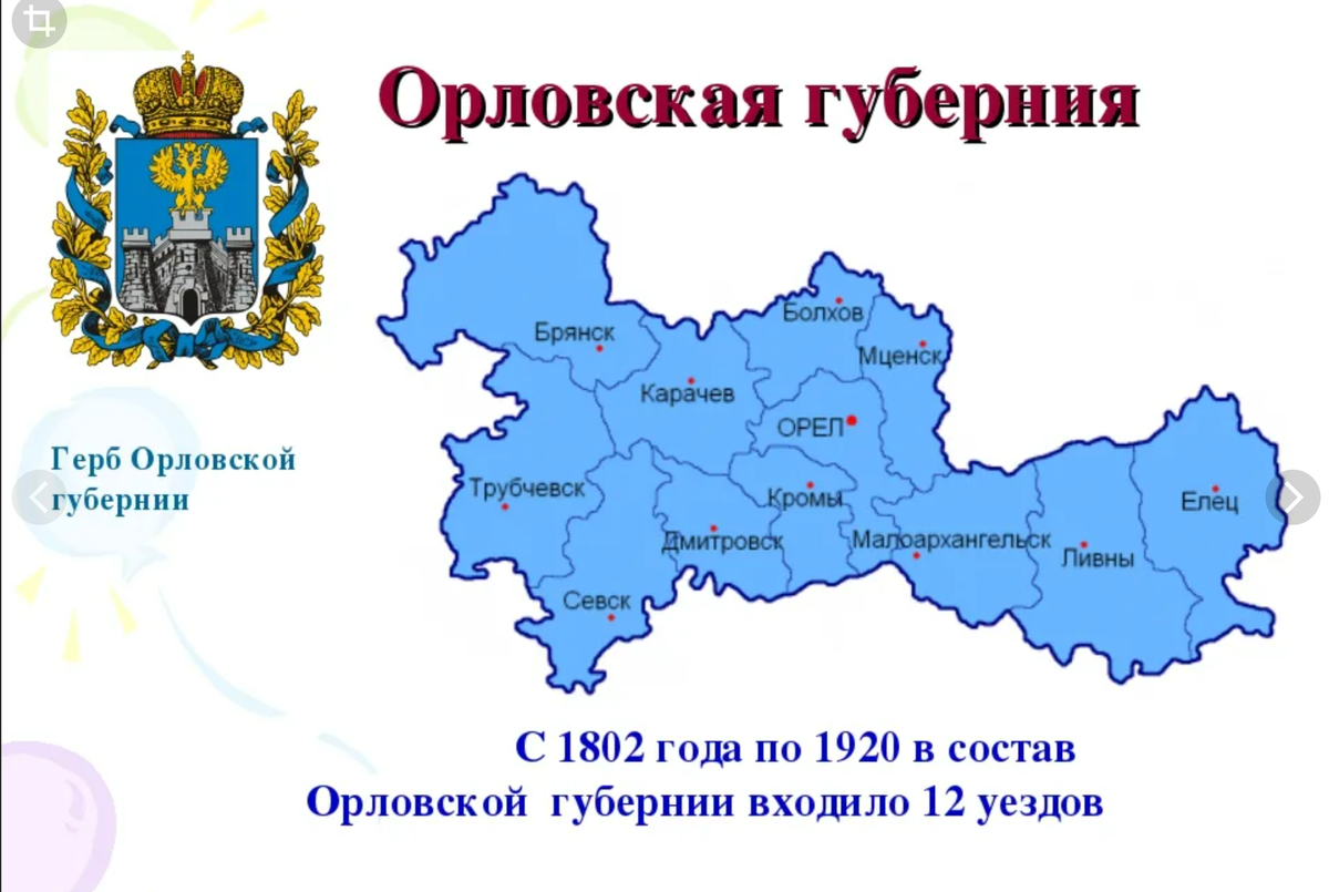 Орловская Губерния 19 век. Уезды Орловской губернии. Орловская Губерния на карте России. Село г Орловская Губерния.