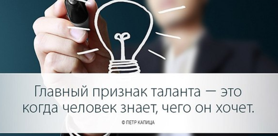 Талант быть человеком. Фразы про талантливых людей. афоризмы про талант. цитаты про талантливых людей. высказывания о таланте.