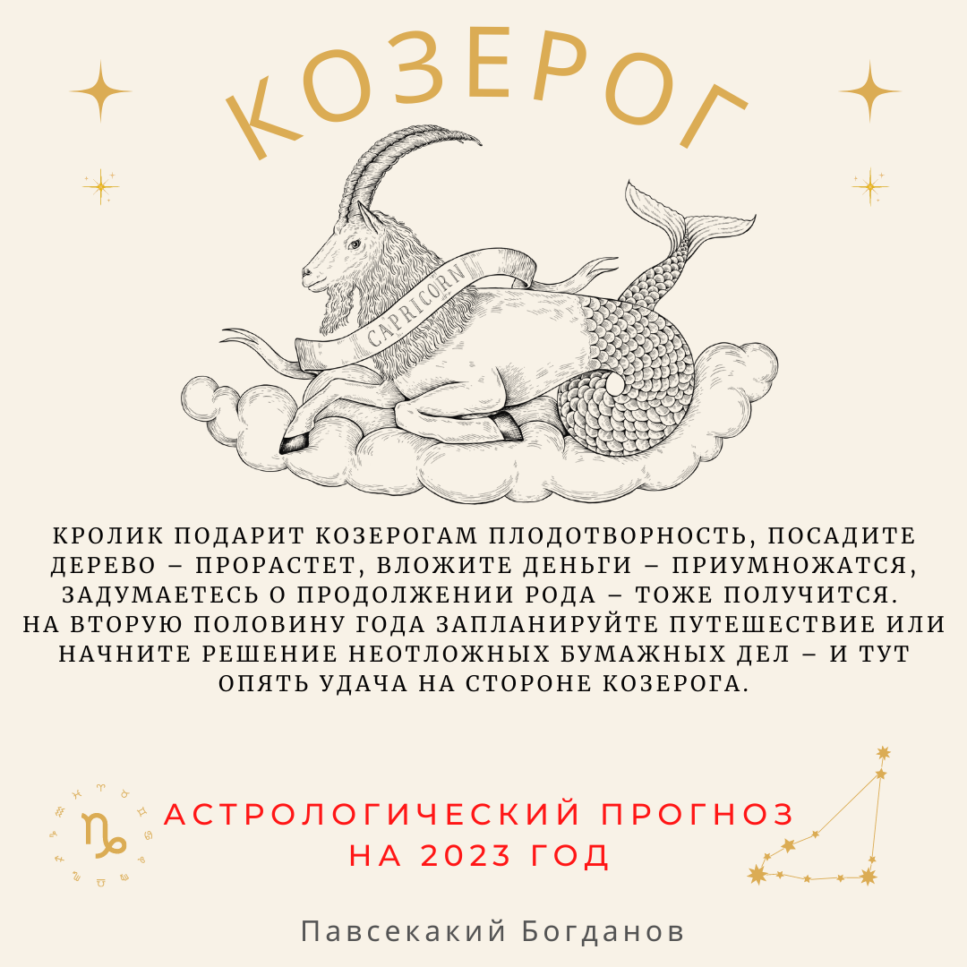 Астрологический прогноз на 2023