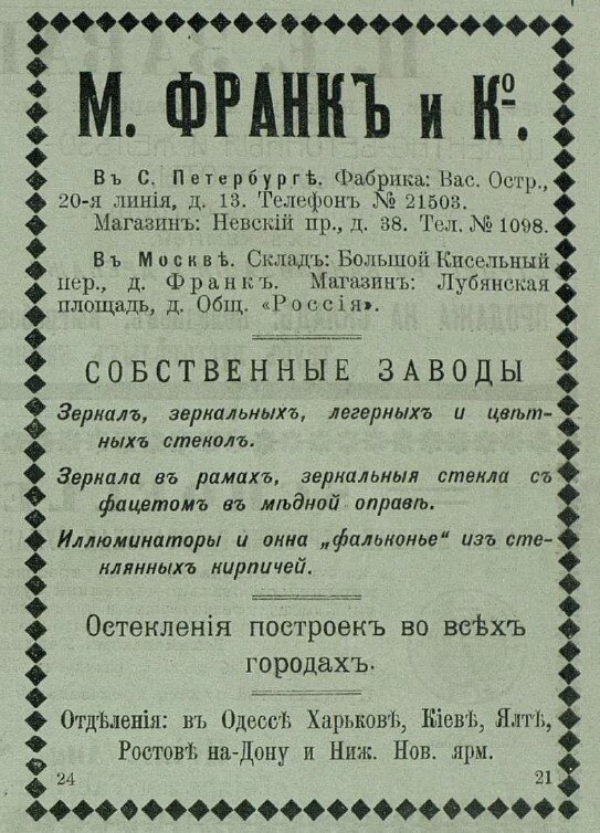 Одно из объявлений в журнале "Зодчiй"