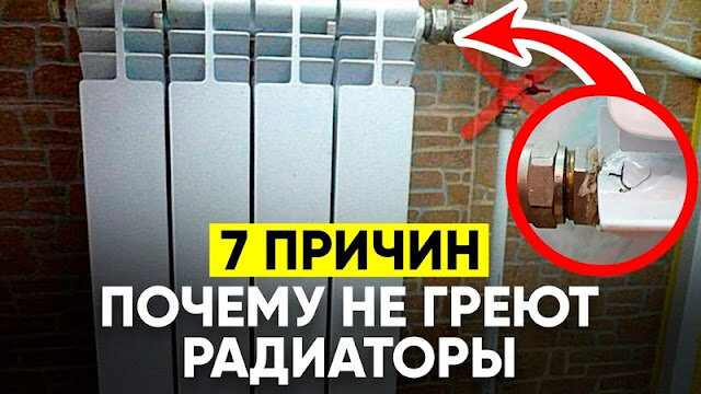 7 причин почему не греет батарея отопления